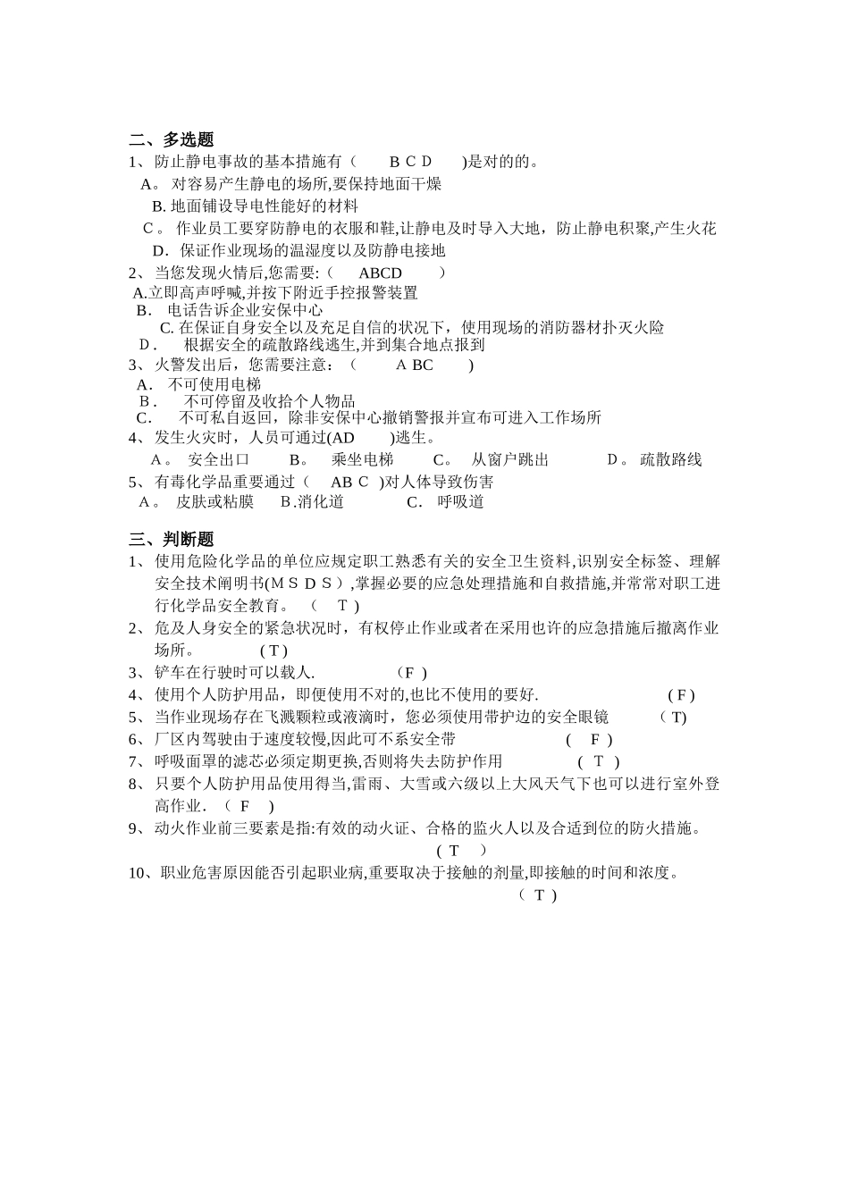 2025年EHS基础知识测试题答案范本_第2页
