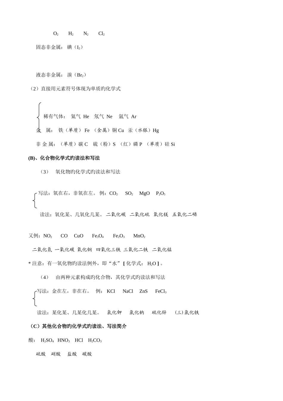 2025年物质组成化学式与化合价习题和知识点_第3页