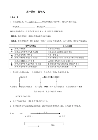2025年物质组成化学式与化合价习题和知识点