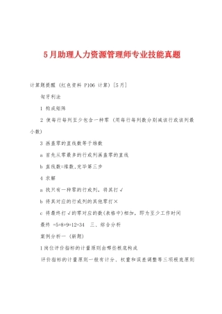 2025年5月助理人力资源管理师专业技能真题