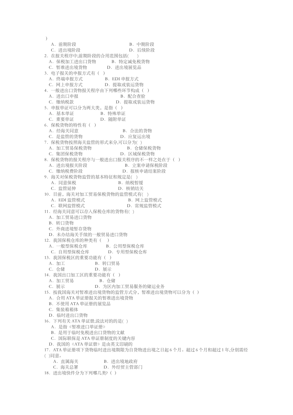 2025年报关员考试每日学习指导二十六_第2页