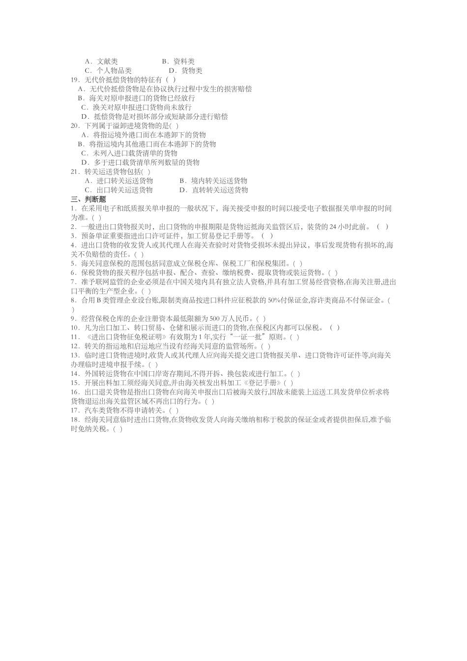 2025年报关员考试每日学习指导二十六_第3页