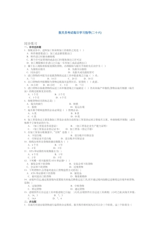 2025年报关员考试每日学习指导二十六