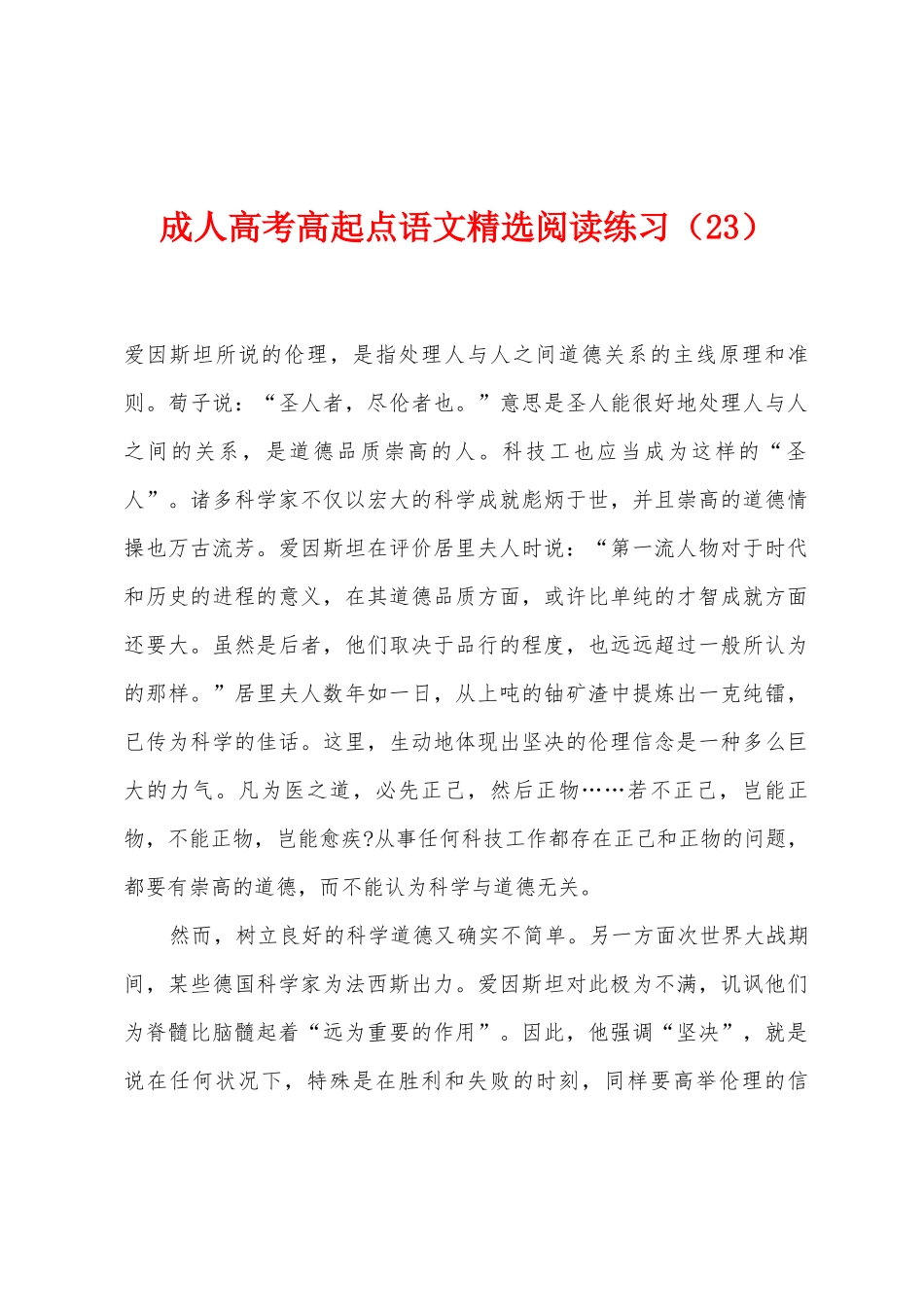 2025年成人高考高起点语文阅读练习_第1页
