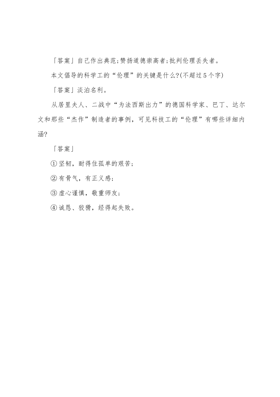 2025年成人高考高起点语文阅读练习_第3页