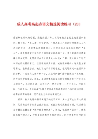 2025年成人高考高起点语文阅读练习