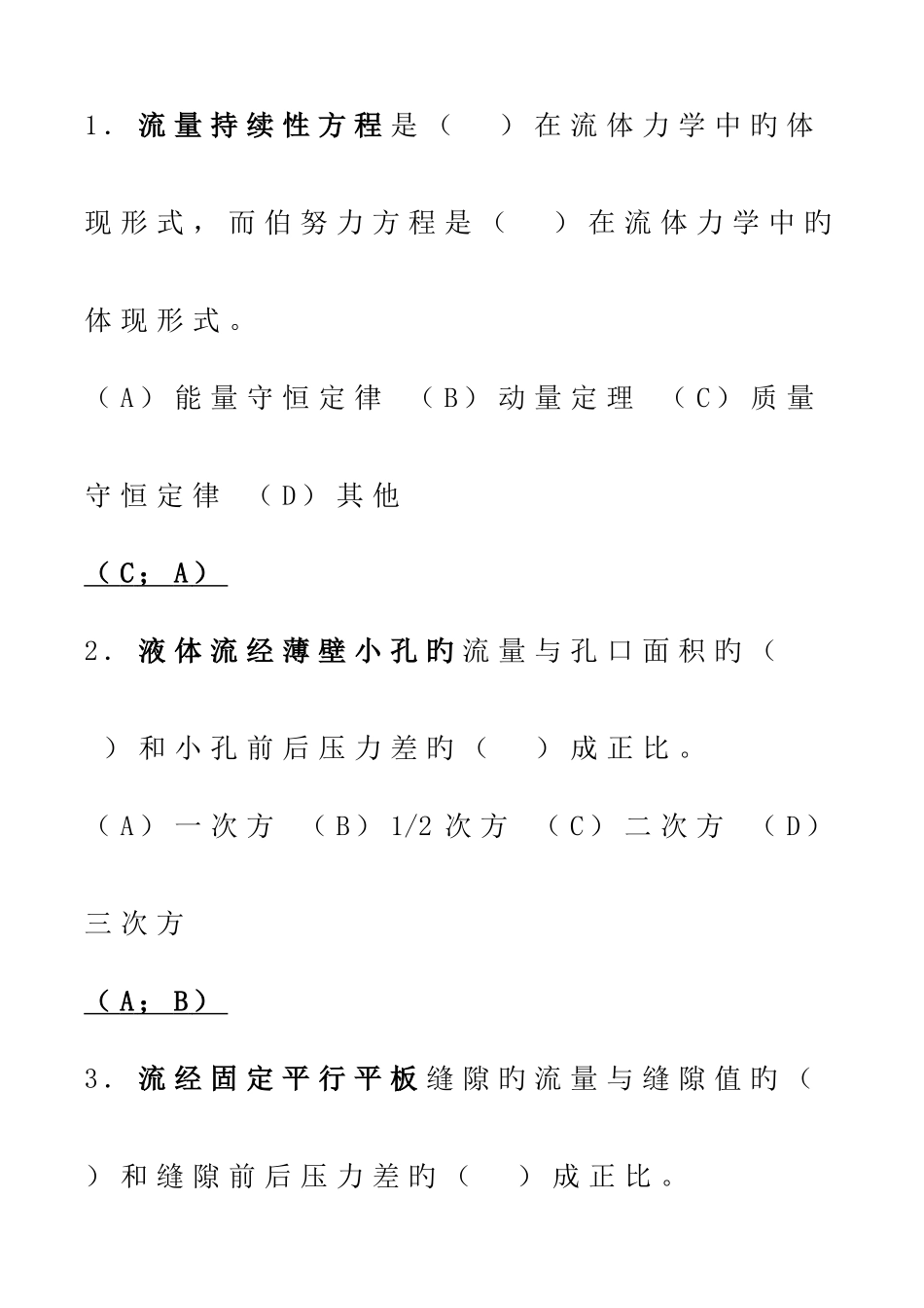 2025年液压与气压传动试题库选择题_第1页