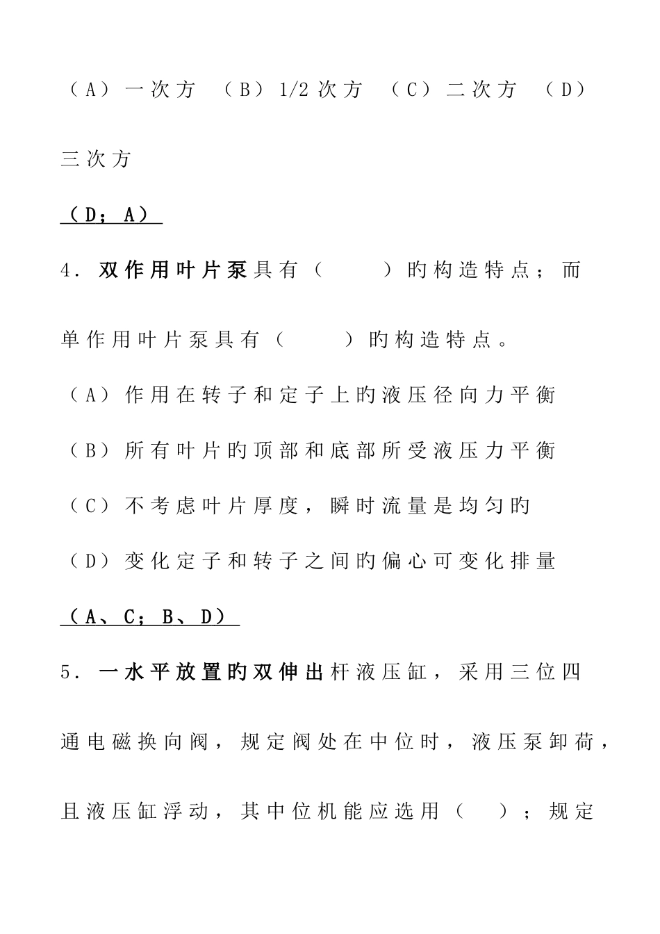 2025年液压与气压传动试题库选择题_第2页