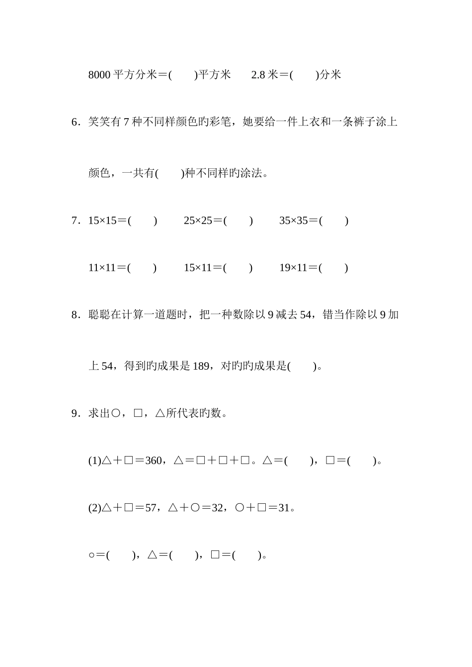 2025年部编本人教版小学数学三年级下册名校数学竞赛测试卷_第2页