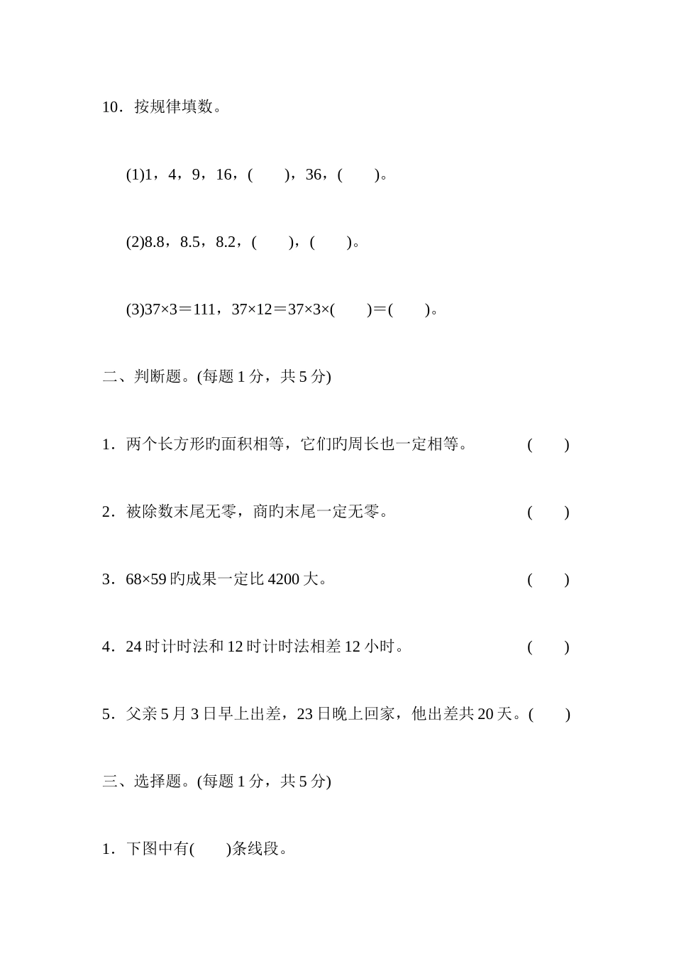 2025年部编本人教版小学数学三年级下册名校数学竞赛测试卷_第3页