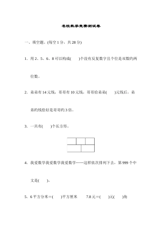 2025年部编本人教版小学数学三年级下册名校数学竞赛测试卷