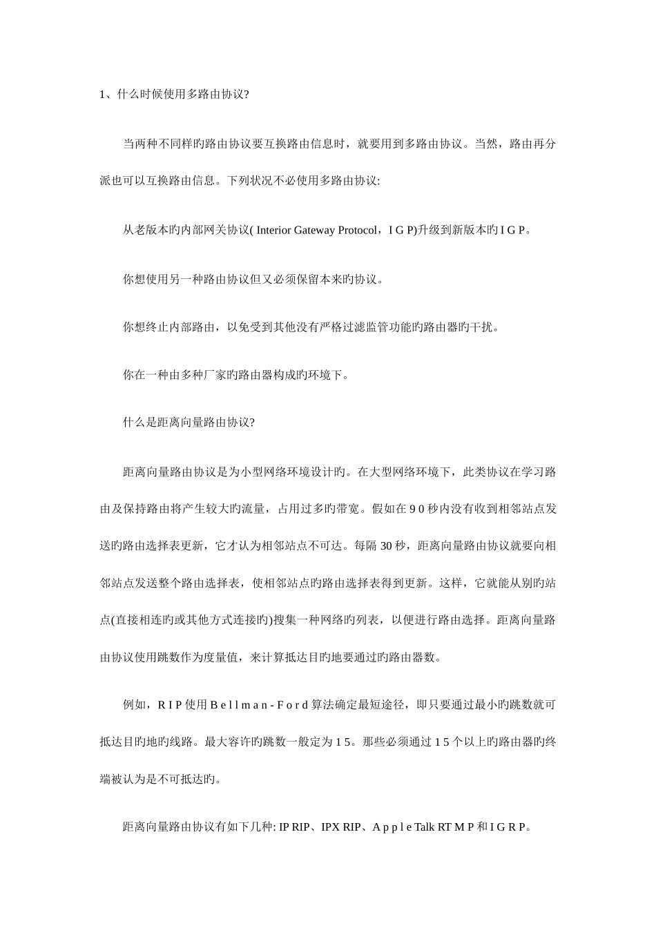 2025年网络路由知识点_第1页