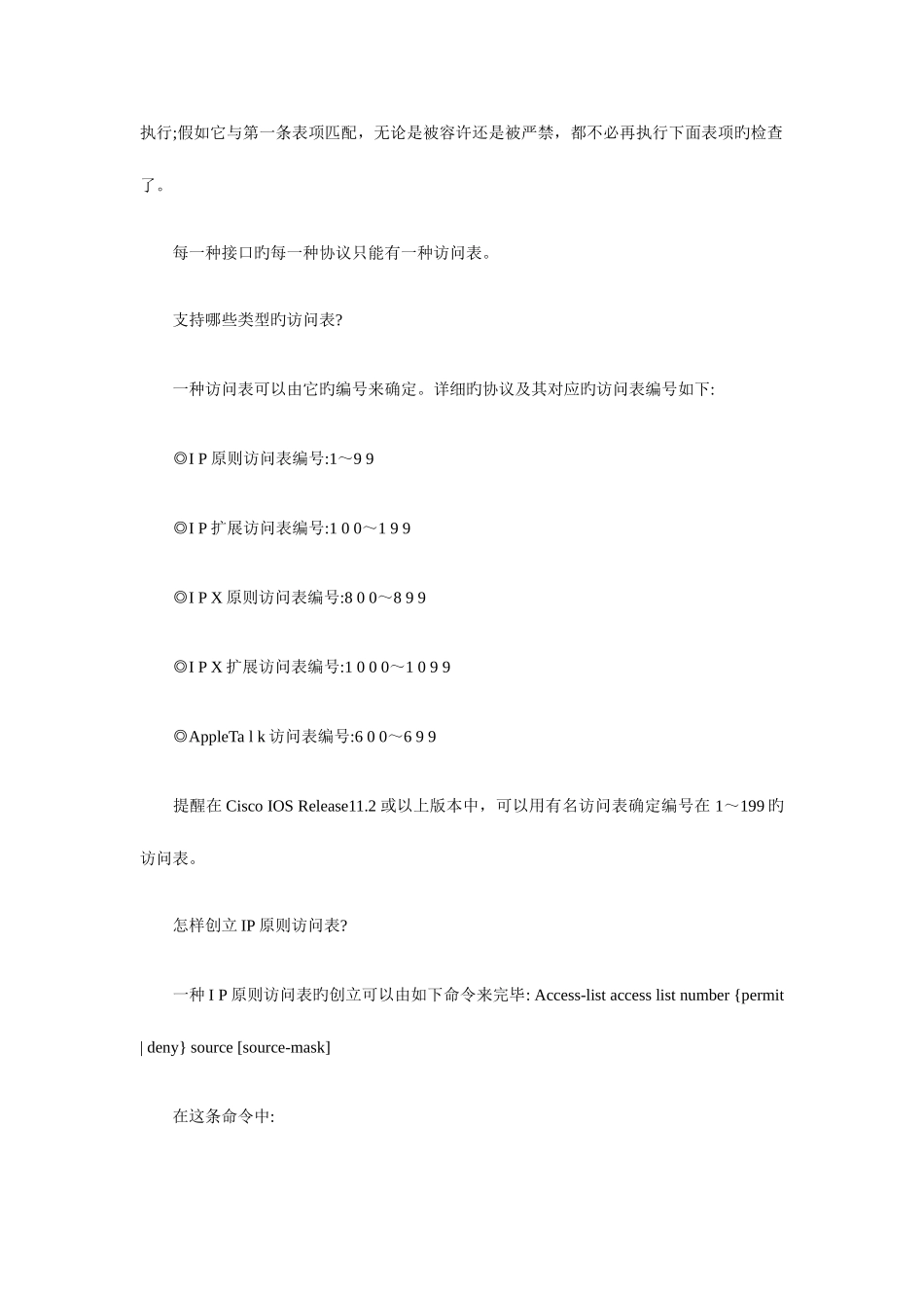 2025年网络路由知识点_第3页