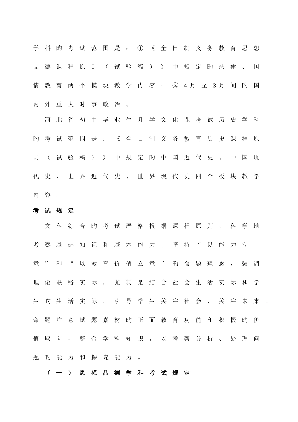 2025年河北省初中毕业升学考试文综考试说明_第2页