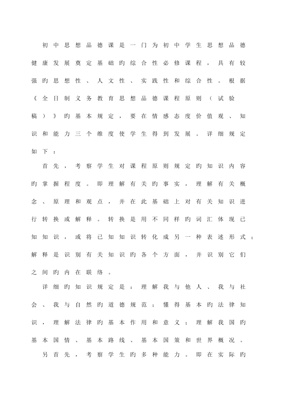 2025年河北省初中毕业升学考试文综考试说明_第3页