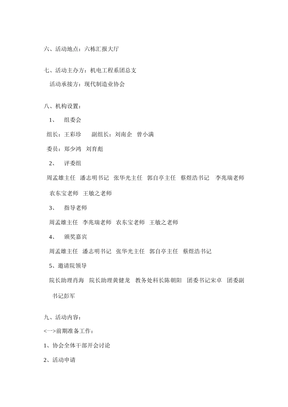 2025年机电系首届机械制图知识竞赛策划书_第2页