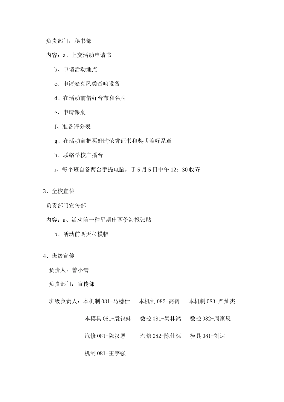 2025年机电系首届机械制图知识竞赛策划书_第3页