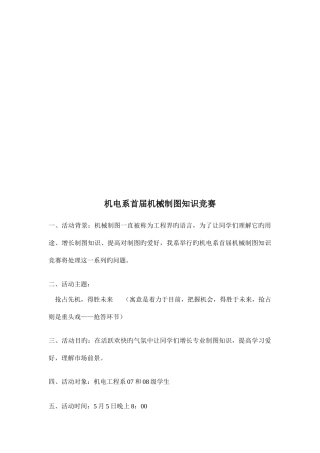 2025年机电系首届机械制图知识竞赛策划书