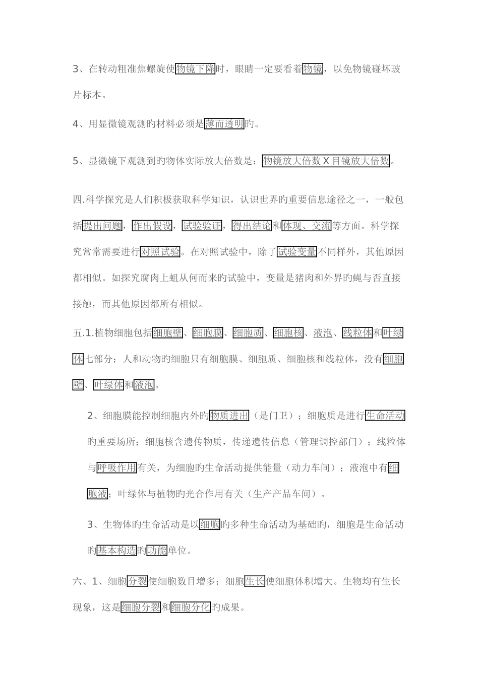 2025年苏教版七年级上册生物知识点复习_第2页