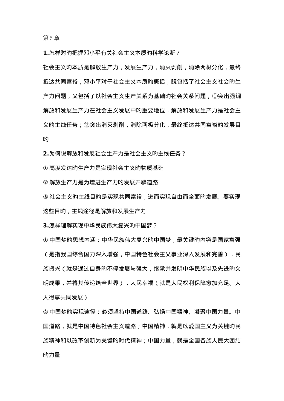 2025年毛概知识点最全总结_第3页