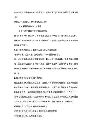 2025年毛概知识点最全总结