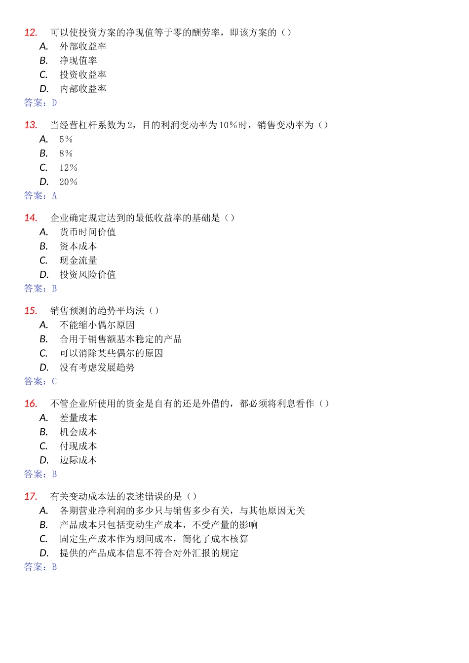 2025年00157自考管理会计4月7月试卷及答案_第3页