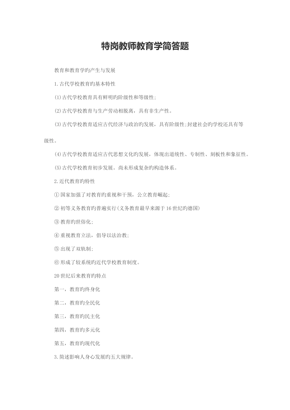 2025年特岗教师教育学简答题_第1页