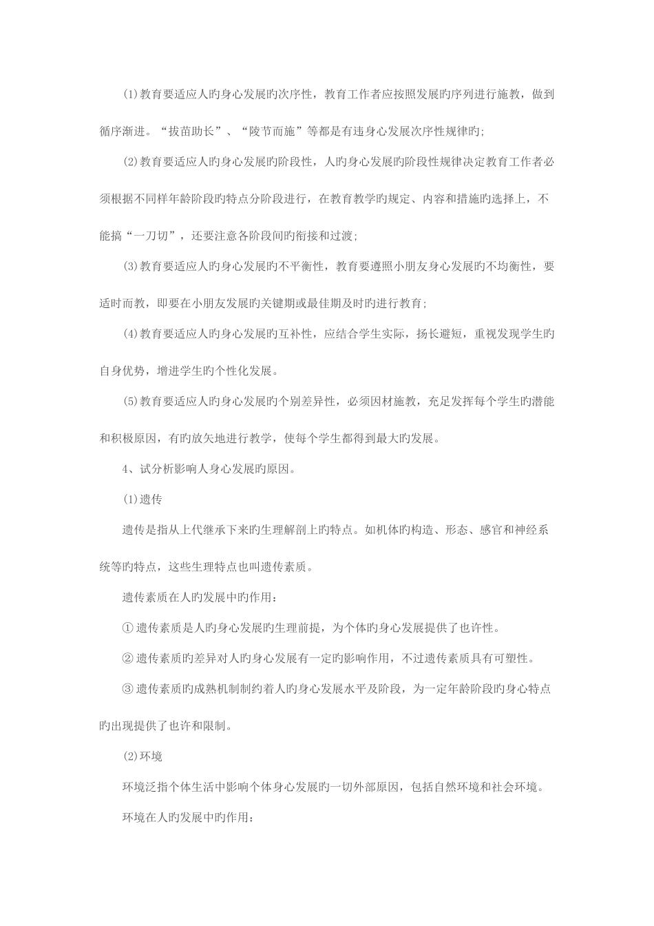 2025年特岗教师教育学简答题_第2页