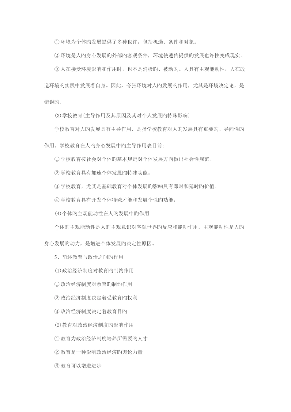 2025年特岗教师教育学简答题_第3页