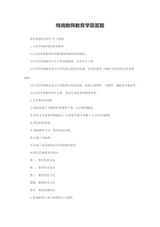 2025年特岗教师教育学简答题