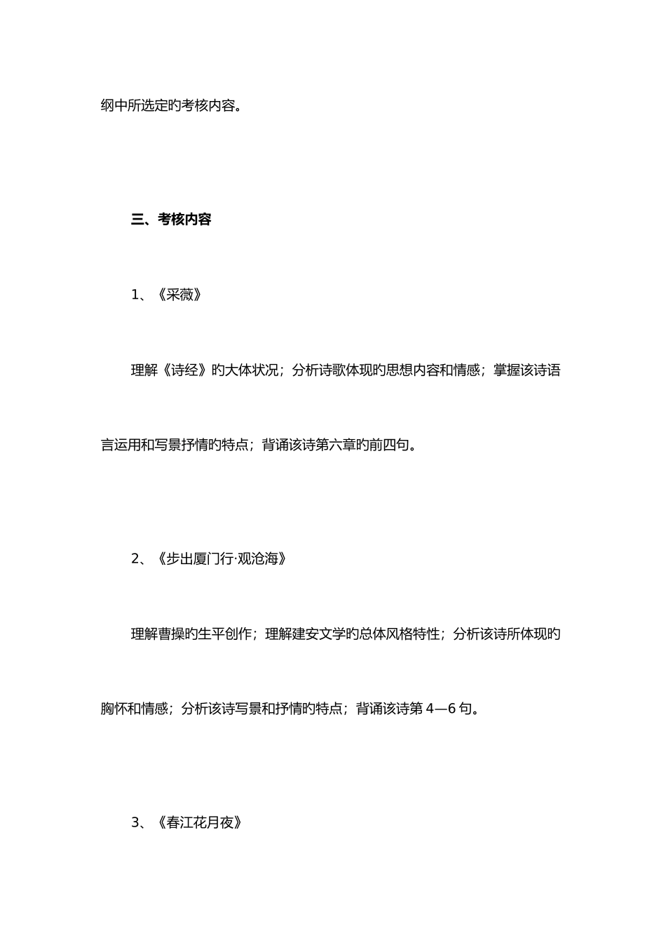 2025年江苏电大开放教育本科小学教育专业_第2页