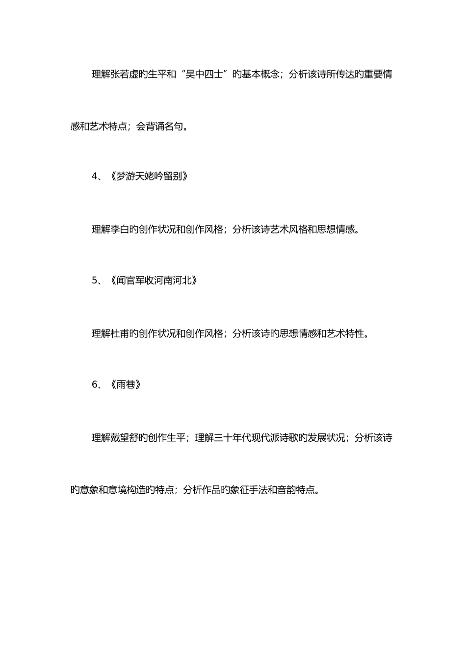 2025年江苏电大开放教育本科小学教育专业_第3页