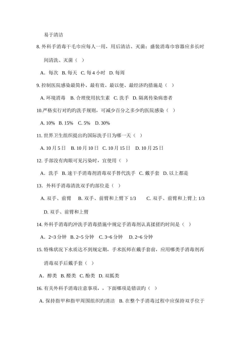 2025年手卫生理论考试试卷_第2页