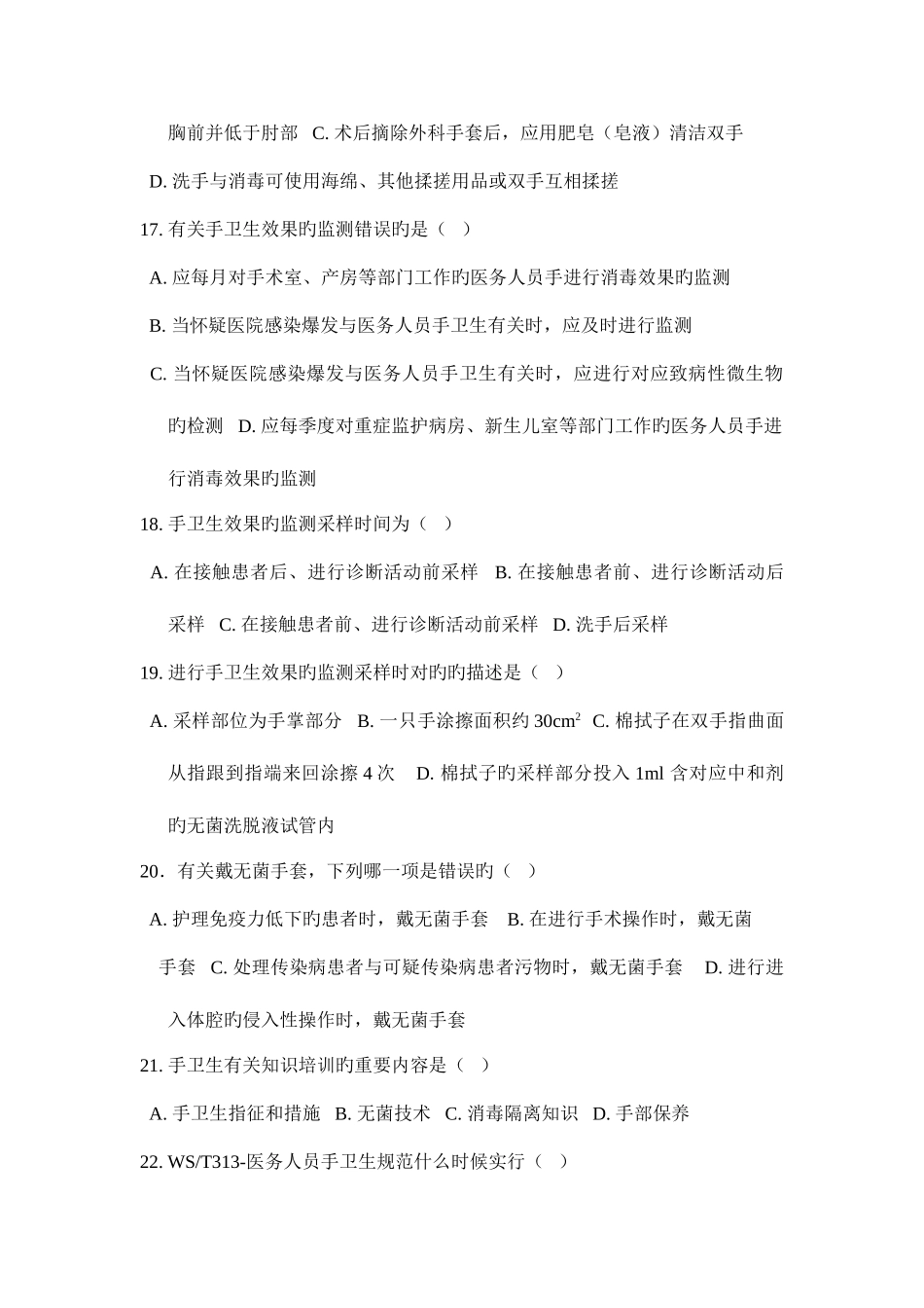 2025年手卫生理论考试试卷_第3页