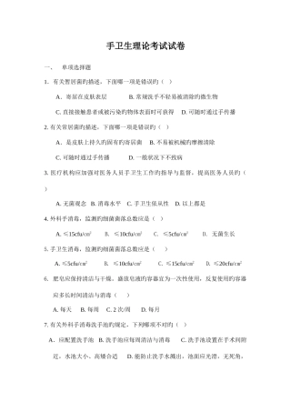 2025年手卫生理论考试试卷