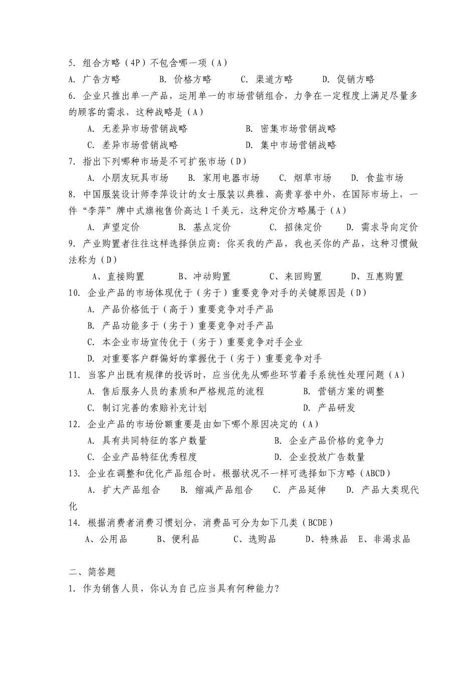 2025年各岗位笔试题目汇总_第2页