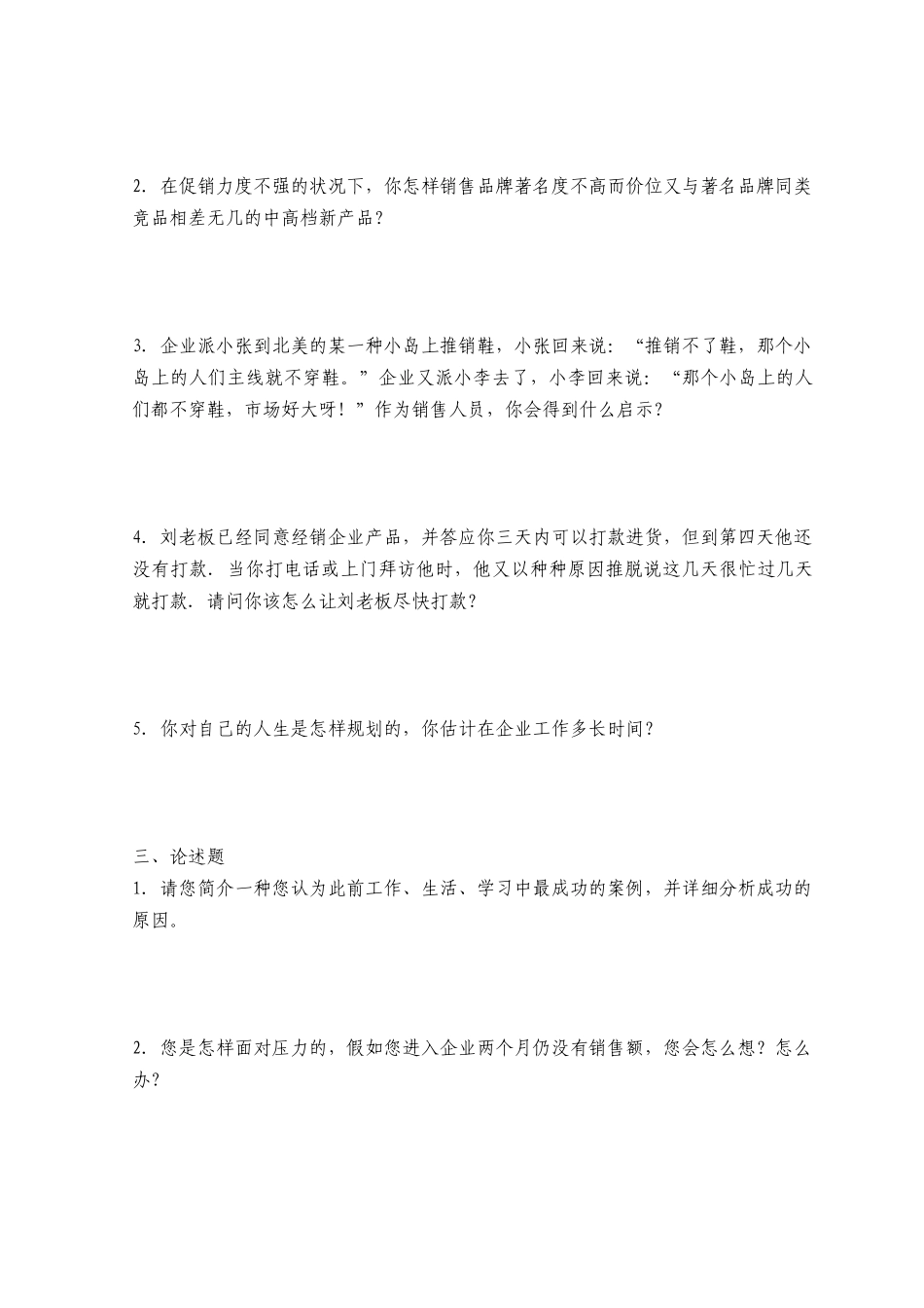 2025年各岗位笔试题目汇总_第3页