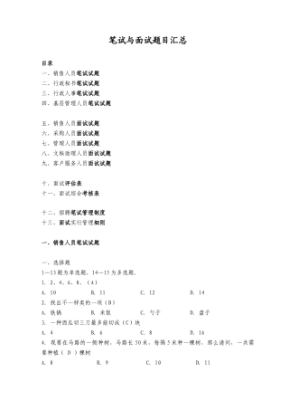 2025年各岗位笔试题目汇总