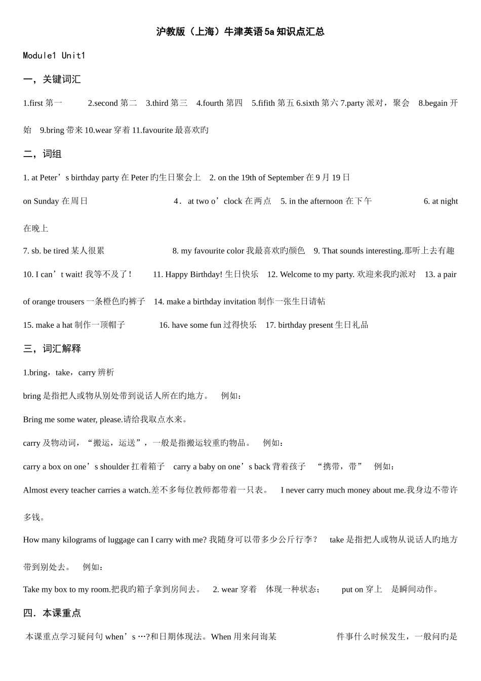 2025年沪教版牛津英语知识点汇总_第1页