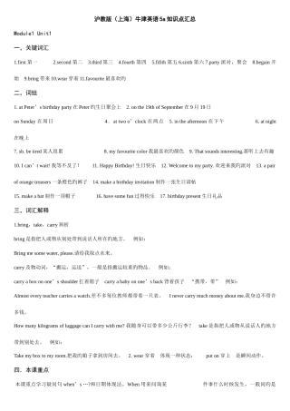 2025年沪教版牛津英语知识点汇总