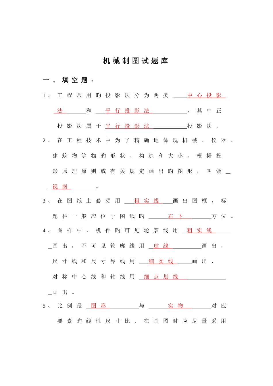 2025年机械制图理论试题库及答案_第1页