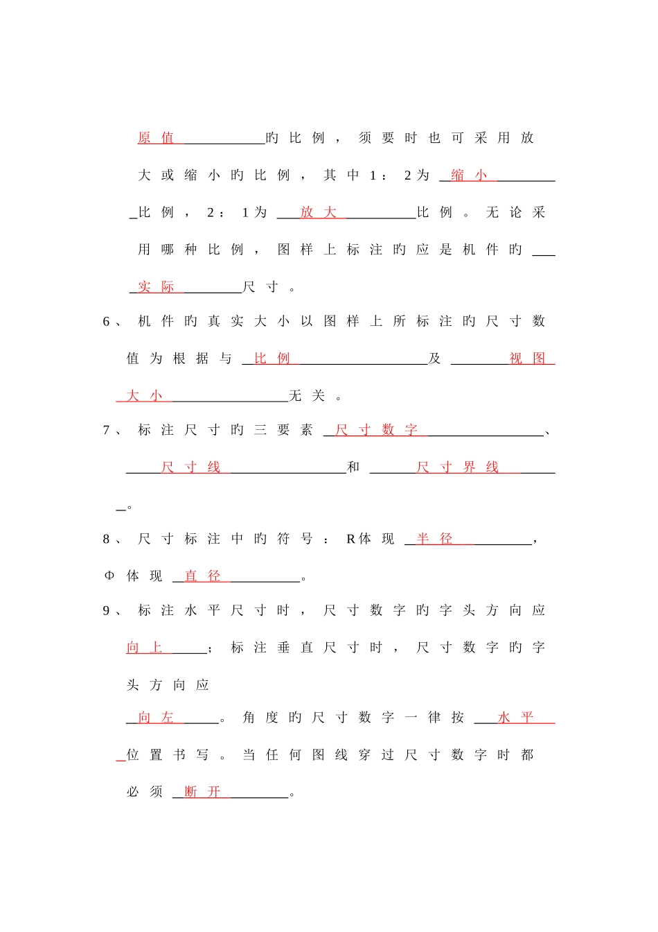 2025年机械制图理论试题库及答案_第2页