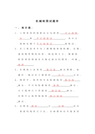 2025年机械制图理论试题库及答案