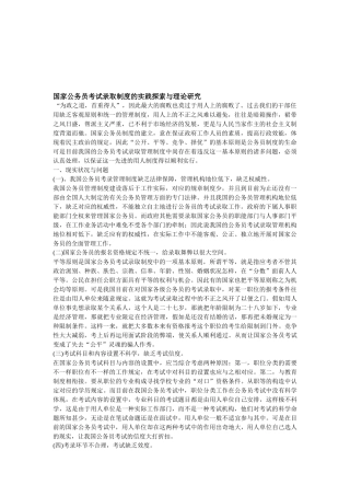 2025年国家公务员考试录用制度的实践探索与理论研究