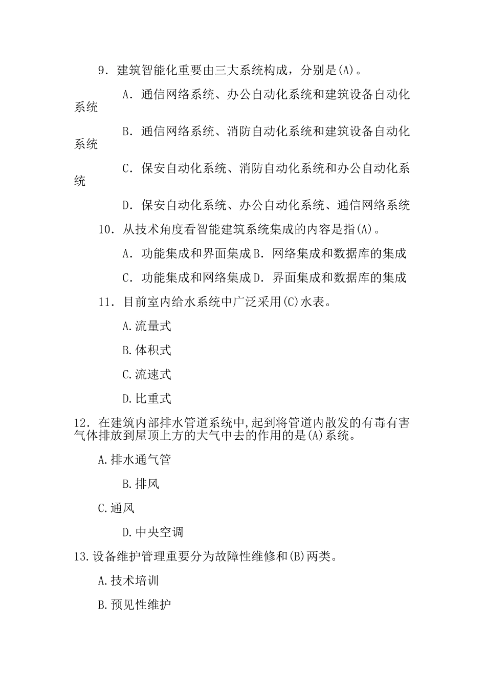 2025年工程部试题库演示教学_第3页