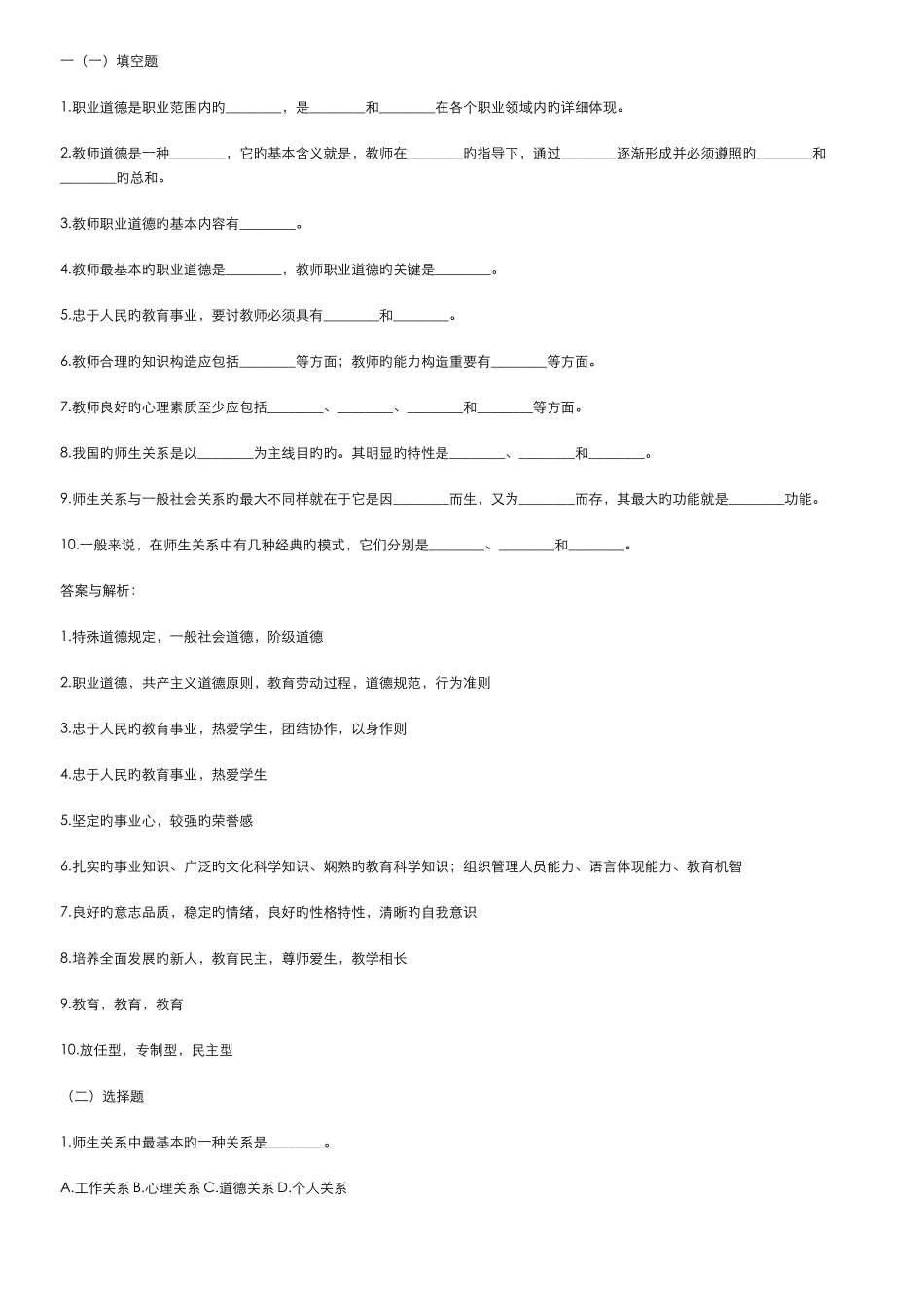 2025年江西教师招聘考试试题_第2页