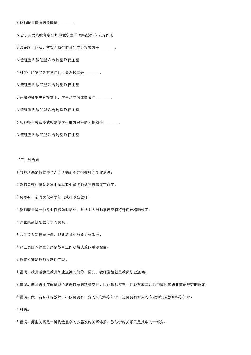 2025年江西教师招聘考试试题_第3页