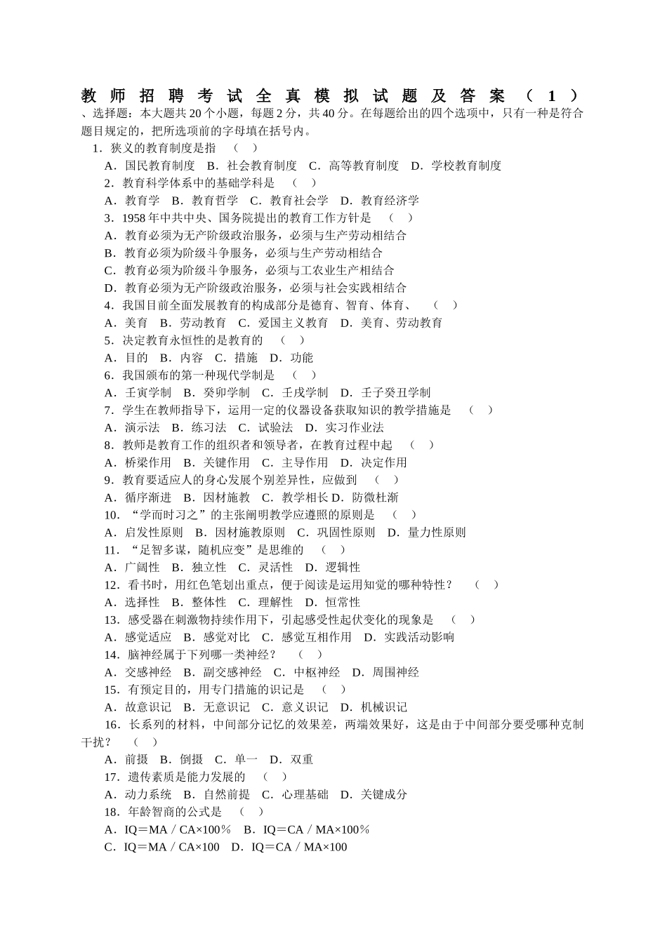 2025年教师招聘考试试题及答案_第1页