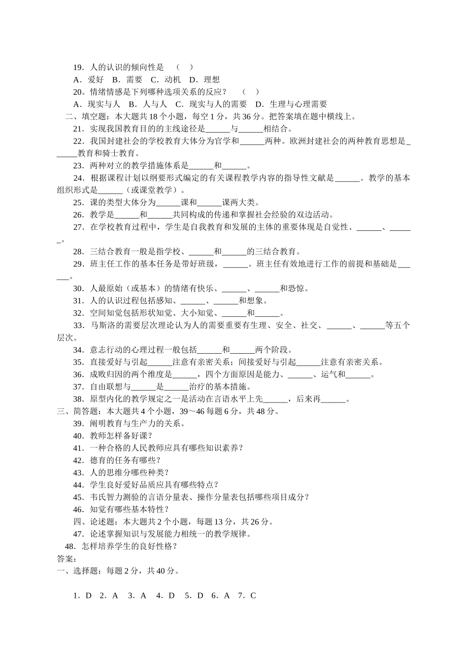 2025年教师招聘考试试题及答案_第2页