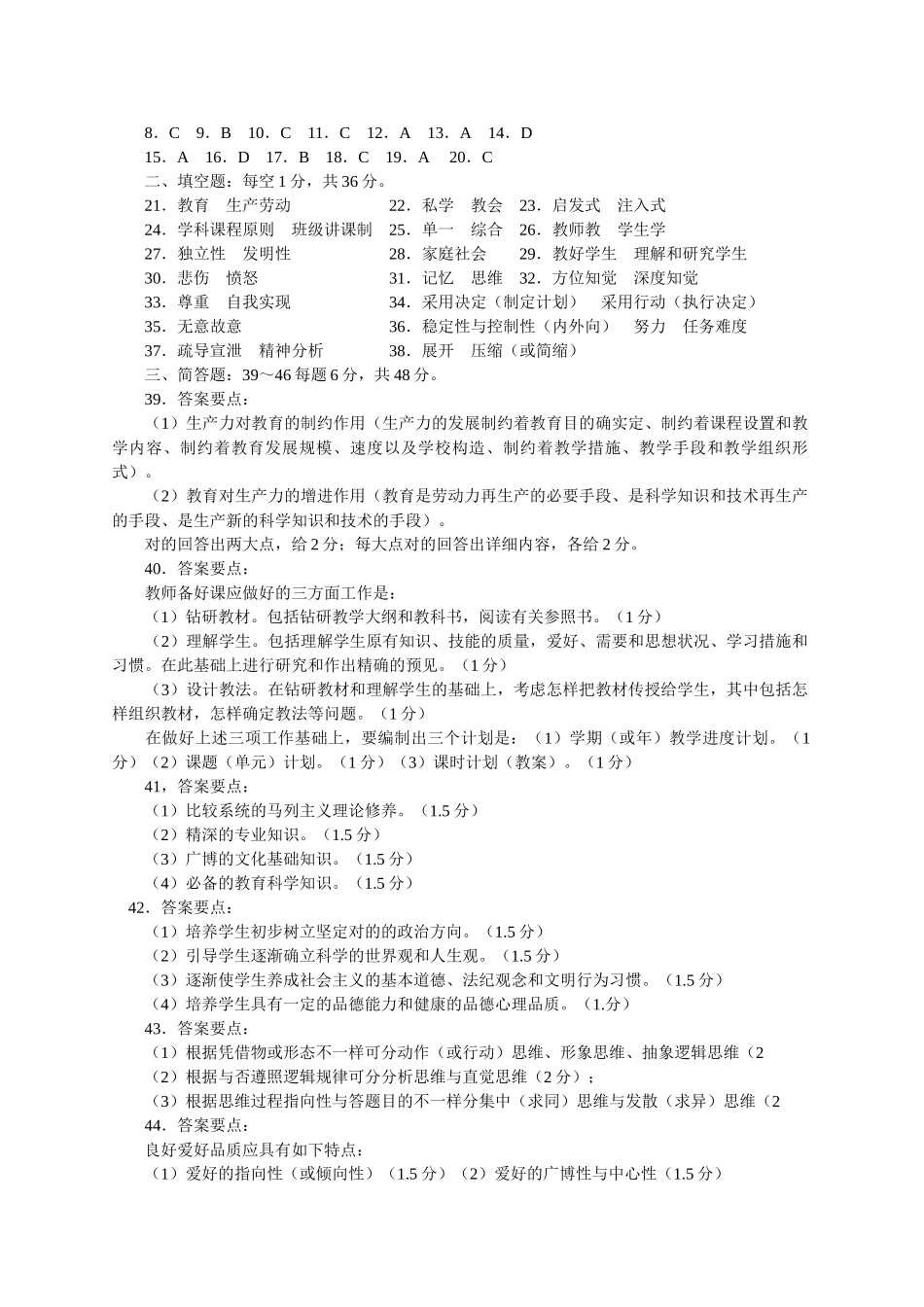 2025年教师招聘考试试题及答案_第3页